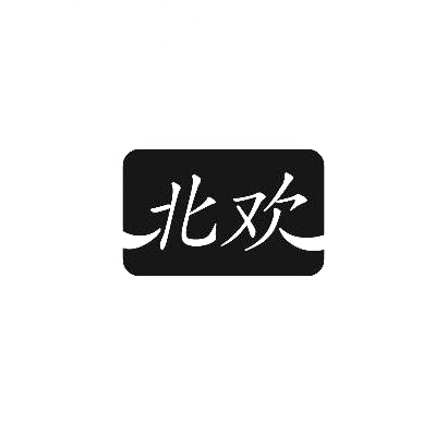 北欢商标图片